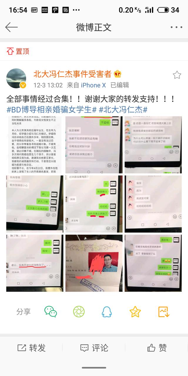 #中国青年网#北京大学：撤销冯仁杰教师资格，予以解聘