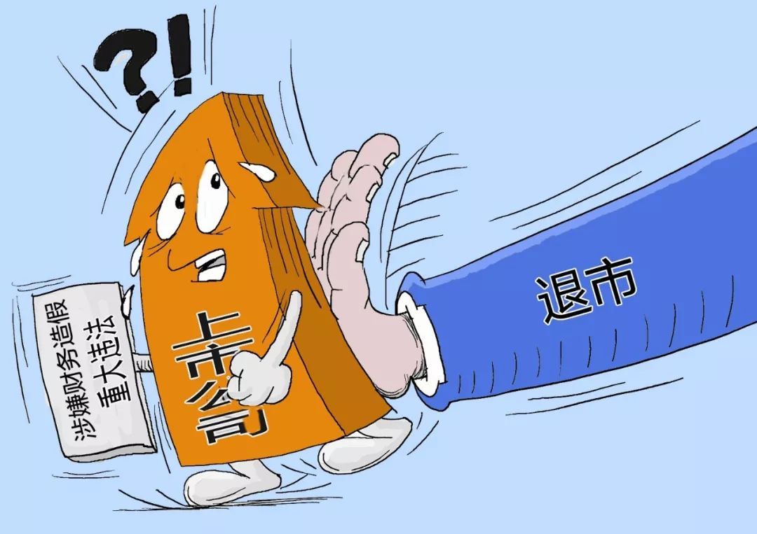 「中国税务报」或被强制退市？这家公司干啥了……