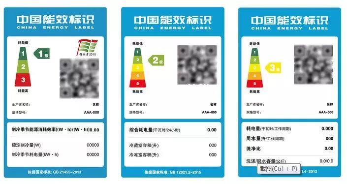 能效标识样本