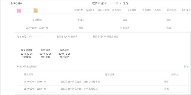 「澎湃新闻」商家单方取消订单并标“疑似恶意顾客”，当当：敦促商家发货