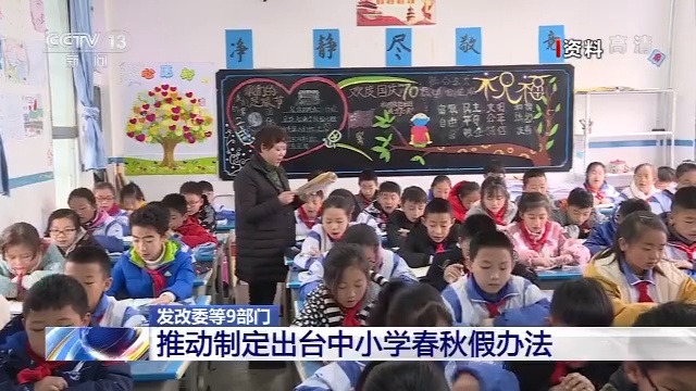 #央视网#发改委等9部门：加大力度落实职工带薪休假制度