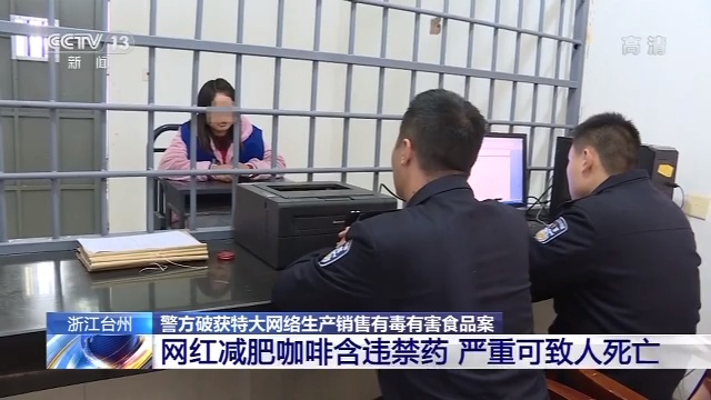 「央视新闻客户端」喝咖啡能减肥？别信！这种网红减肥咖啡含违禁药 严重可致人死亡