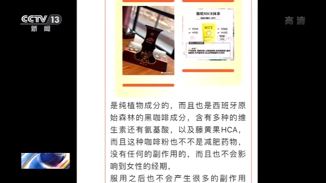 「央视新闻客户端」喝咖啡能减肥？别信！这种网红减肥咖啡含违禁药 严重可致人死亡