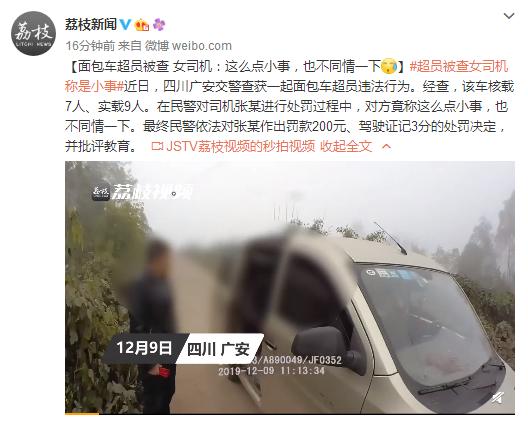 #中国经济网#面包车超员被查 女司机：这么点小事，也不同情一下