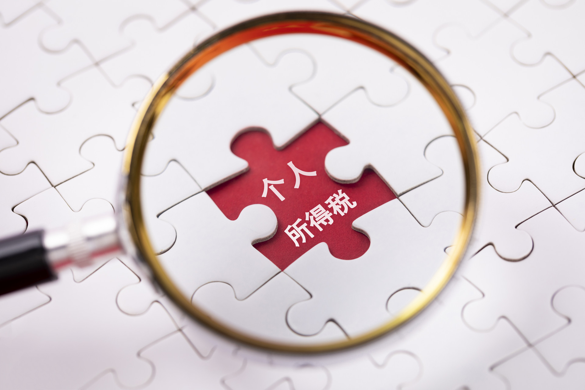 「每日经济新闻」临近年底，快看你是否要申请退税？四问四答看懂个税年度汇算清缴