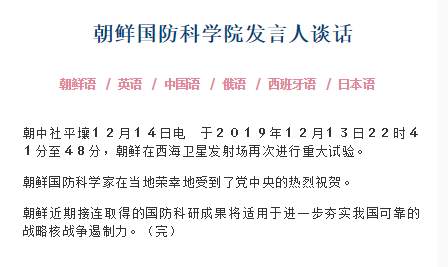文汇报@朝鲜宣布：13日在西海卫星发射场再次进行重大试验