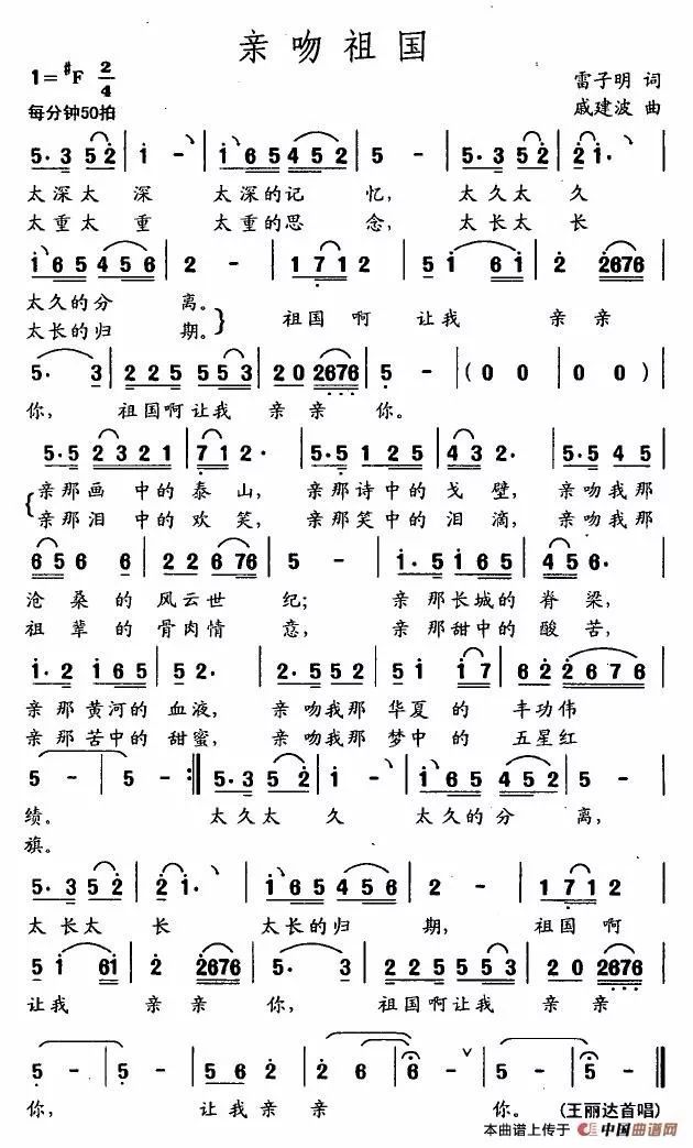 每日一歌亲吻祖国