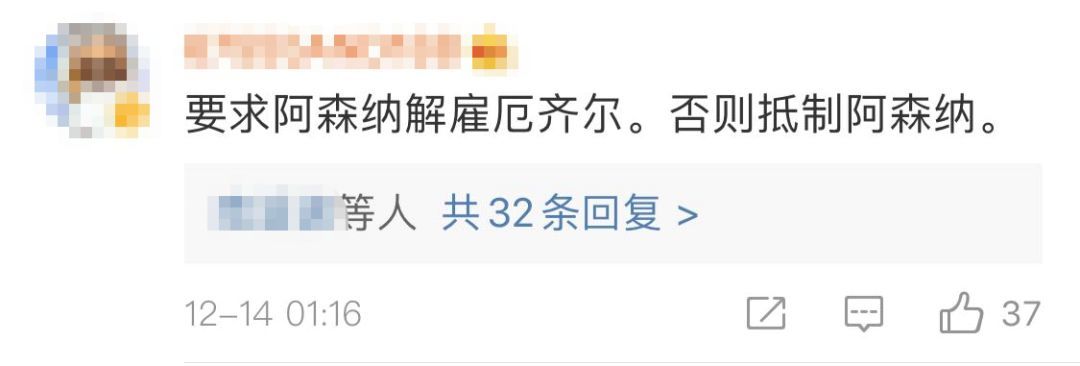 [参考消息]球星厄齐尔发表涉华不当言论，阿森纳连夜声明撇清