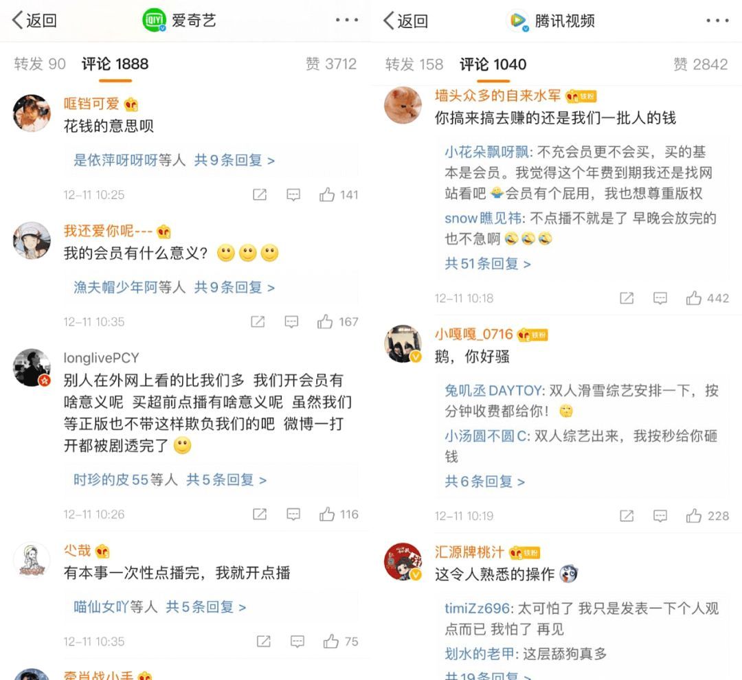 [上海证券报]花50元钱提前看6集《庆余年》，视频网站这个单你会买吗？