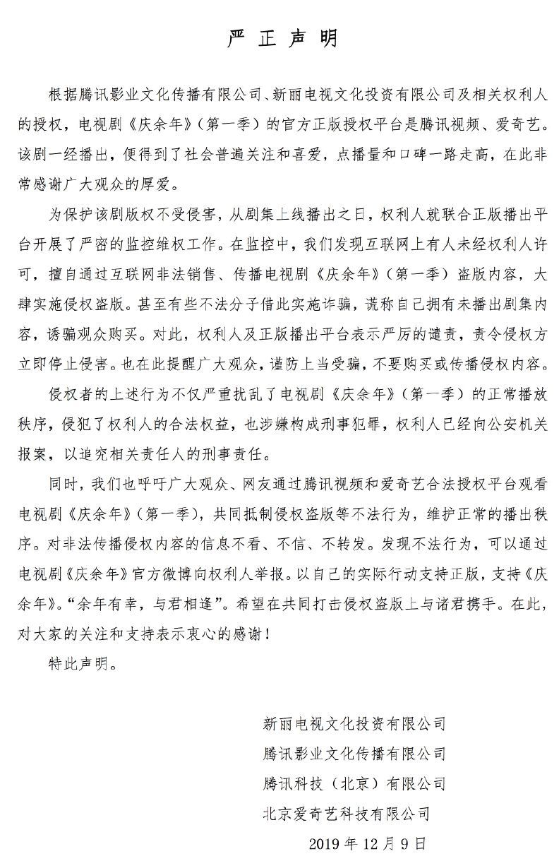 [上海证券报]花50元钱提前看6集《庆余年》，视频网站这个单你会买吗？