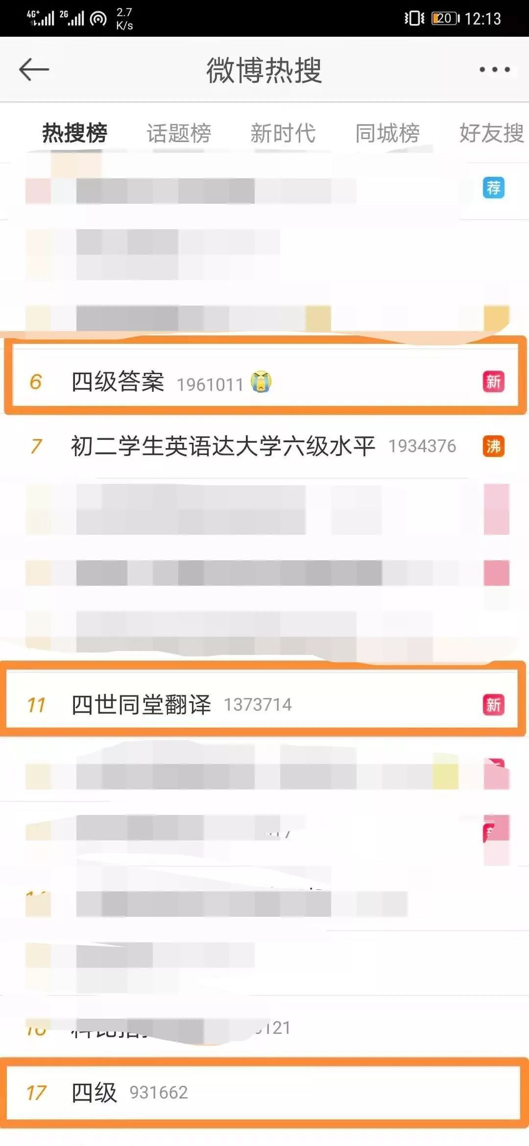 青春北京@毫无意外，四六级又火上热搜！四世同堂后更难的来了……