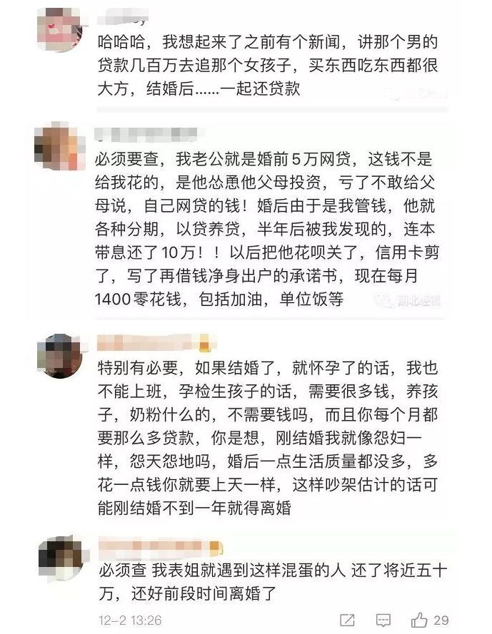 【人民法院报】女子婚前查了男友征信，选择分手！网友评论炸了……