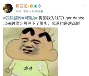 「科技日报」被4级考试翻译笑到头掉，四世同堂=Family4.0？
