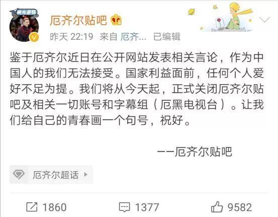 中国经济网@厄齐尔，请对你的言论负责