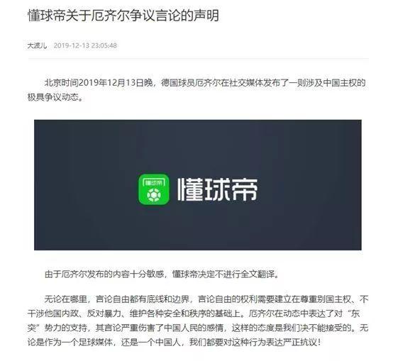 中国经济网@厄齐尔，请对你的言论负责