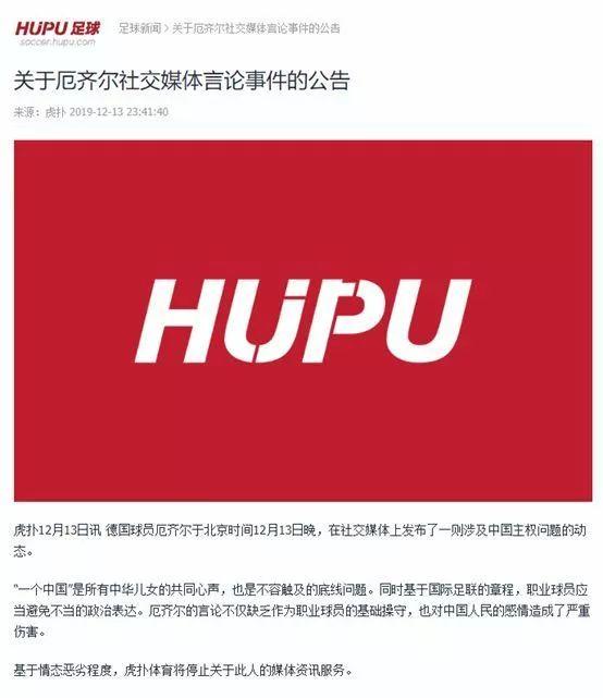 中国经济网@厄齐尔，请对你的言论负责