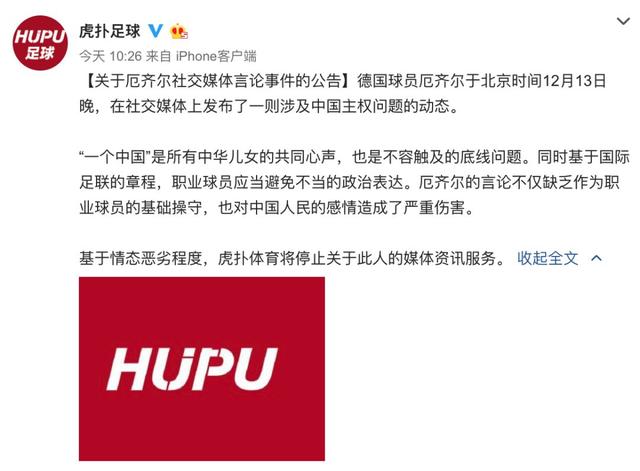 中国经济网@厄齐尔，请对你的言论负责