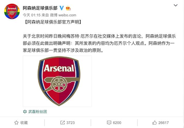 中国经济网@厄齐尔，请对你的言论负责