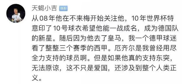 中国经济网@厄齐尔，请对你的言论负责