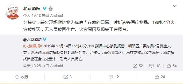 #人民网-北京频道#朝阳区广渠东路一仓库起火 无人员伤亡