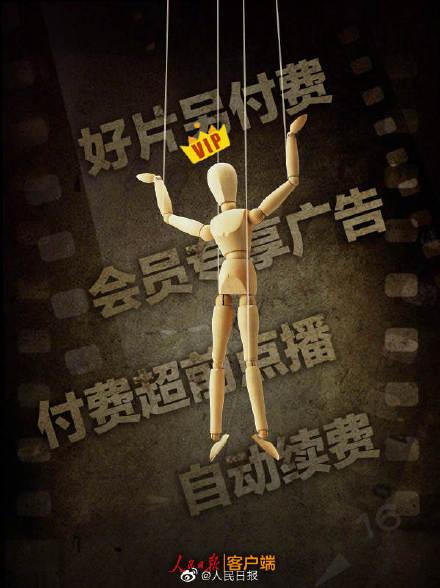 「上游新闻」人民日报批《庆余年》收费50元超前点播：套路层出不穷，吃相太难看