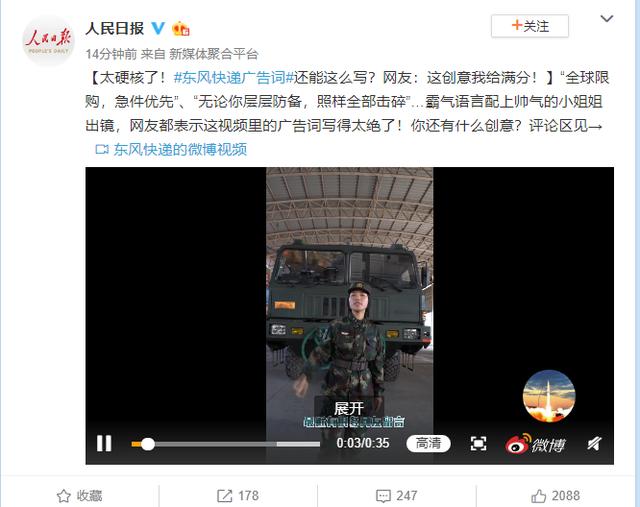 上观新闻■全球限购，急件优先！东风快递广告词太硬核