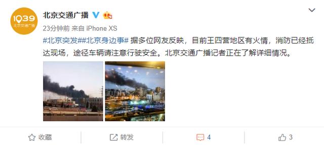 「北京日报客户端」北京东四环外有火情浓烟滚滚，消防已到场