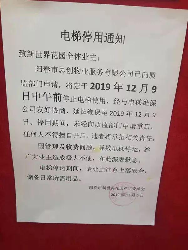 北京日报客户端：业主欠物业费致电梯关停，老人爬9层楼猝死，谁的责任？