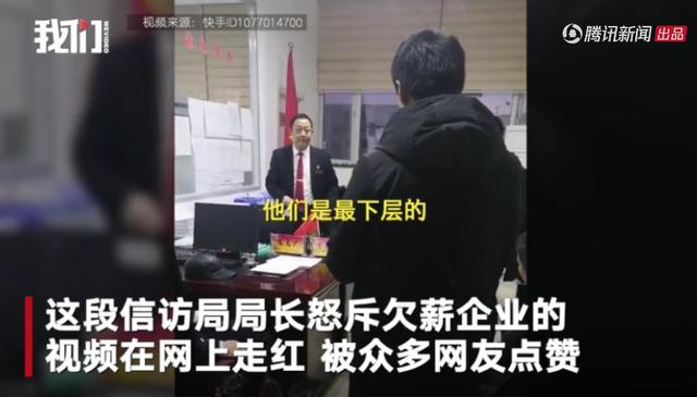 新京报■信访局长怒斥欠薪企业：这样的“硬气”多来一打