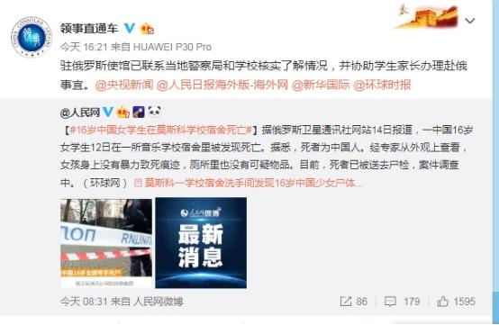 [中国经济网]俄媒称中国16岁女学生在俄死亡 我使馆已联系警局