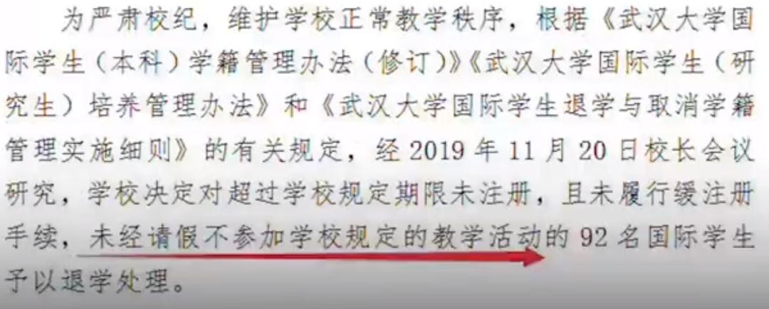 「文汇报」挂科违纪、不按规缴纳学费…武汉大学清退92名外国留学生