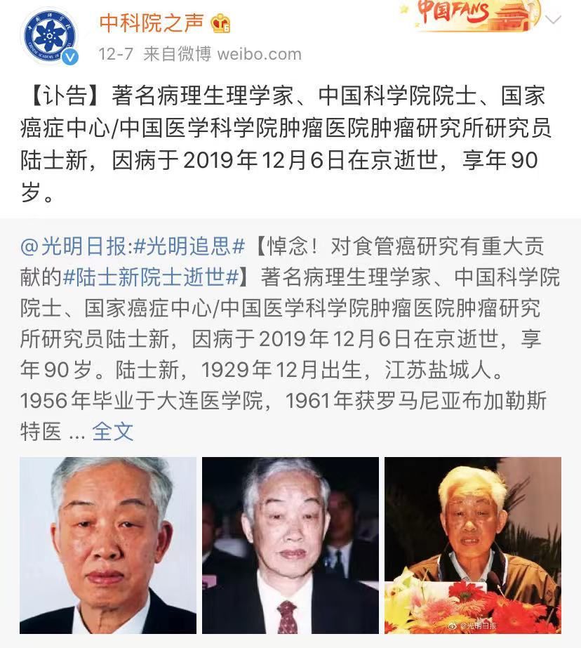 #荆门广播电视台#又痛失一位院士！12月，三位巨星陨落！