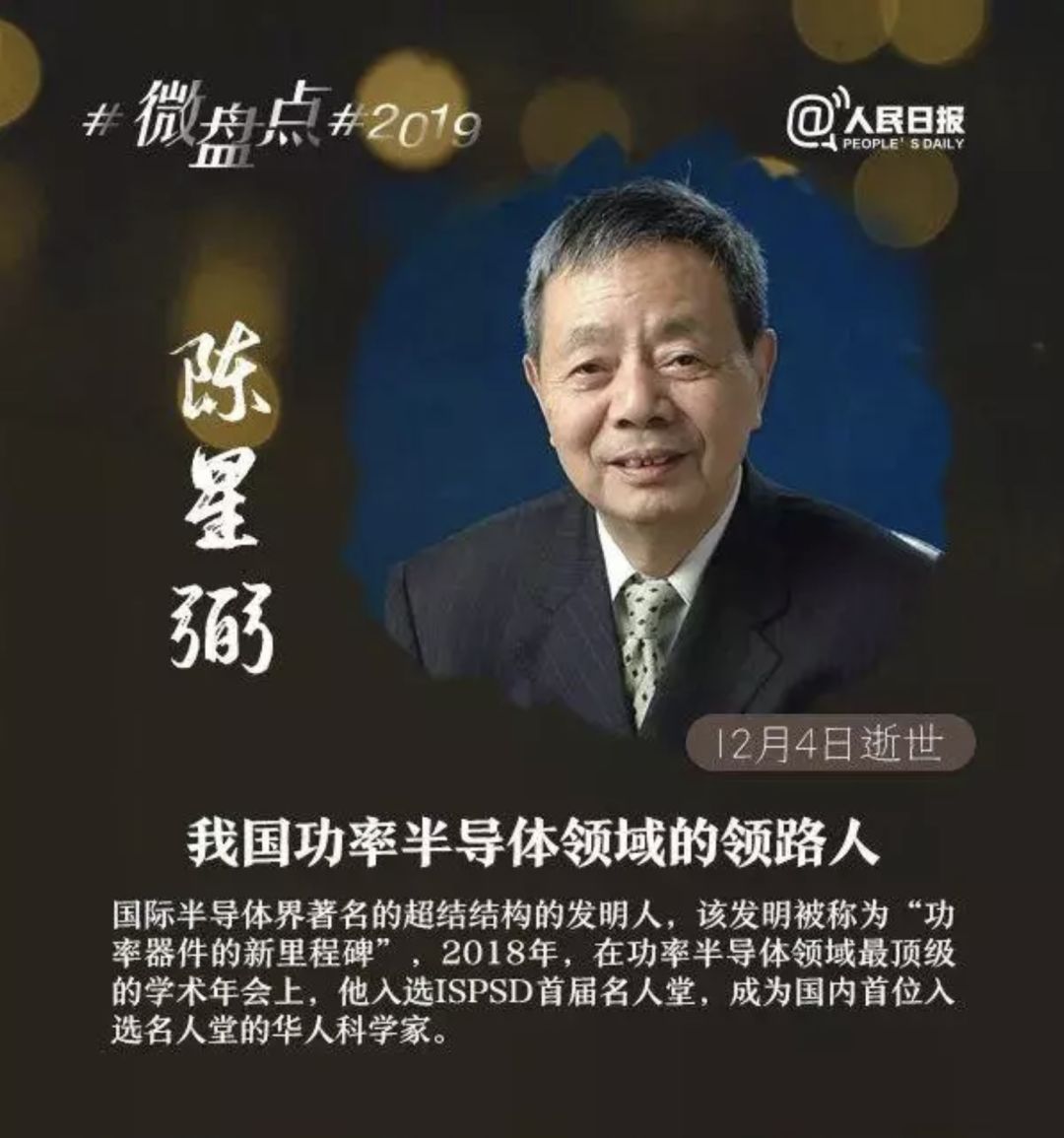 #荆门广播电视台#又痛失一位院士！12月，三位巨星陨落！