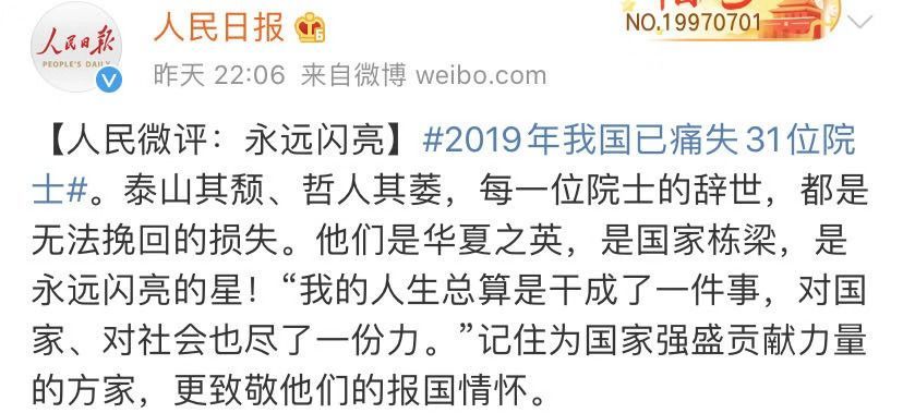 #荆门广播电视台#又痛失一位院士！12月，三位巨星陨落！
