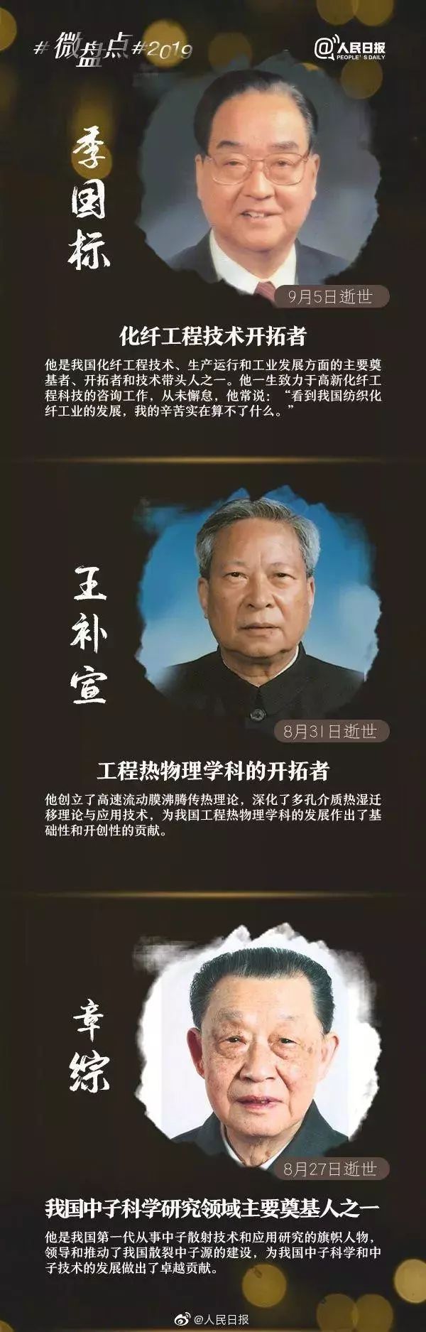 #荆门广播电视台#又痛失一位院士！12月，三位巨星陨落！