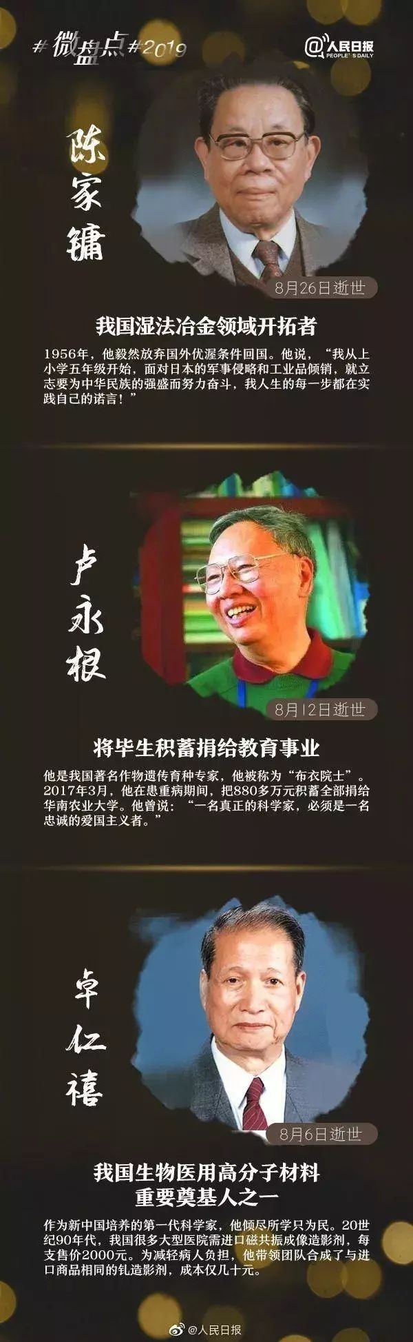 #荆门广播电视台#又痛失一位院士！12月，三位巨星陨落！