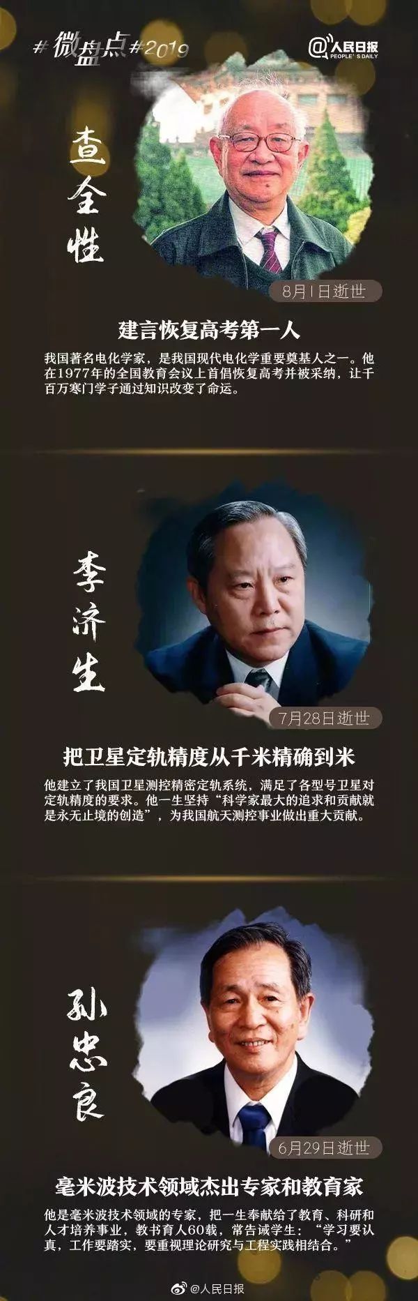 #荆门广播电视台#又痛失一位院士！12月，三位巨星陨落！