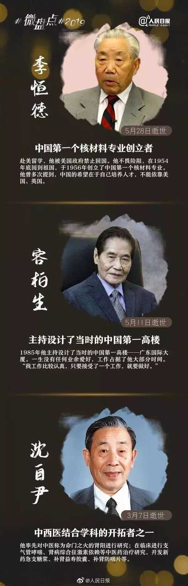 #荆门广播电视台#又痛失一位院士！12月，三位巨星陨落！