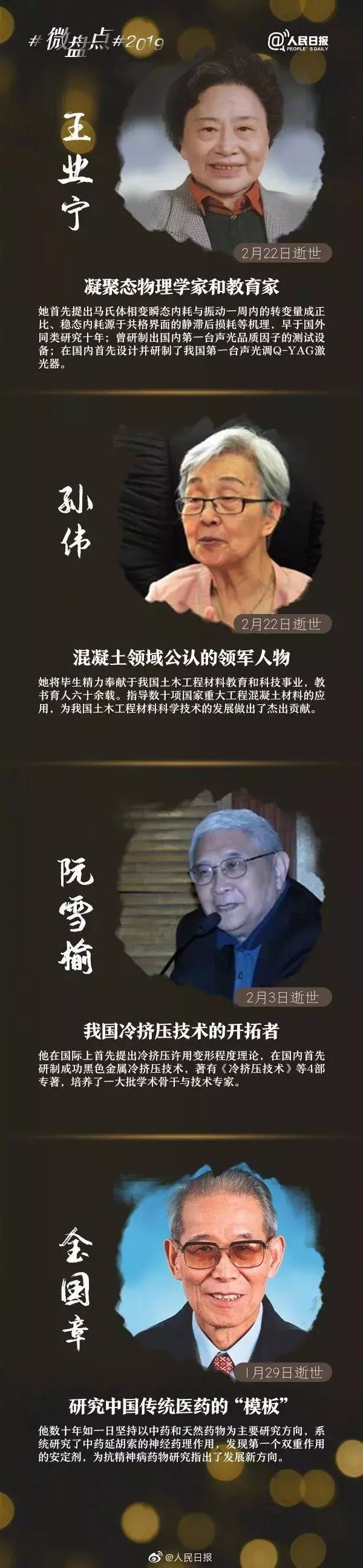 #荆门广播电视台#又痛失一位院士！12月，三位巨星陨落！