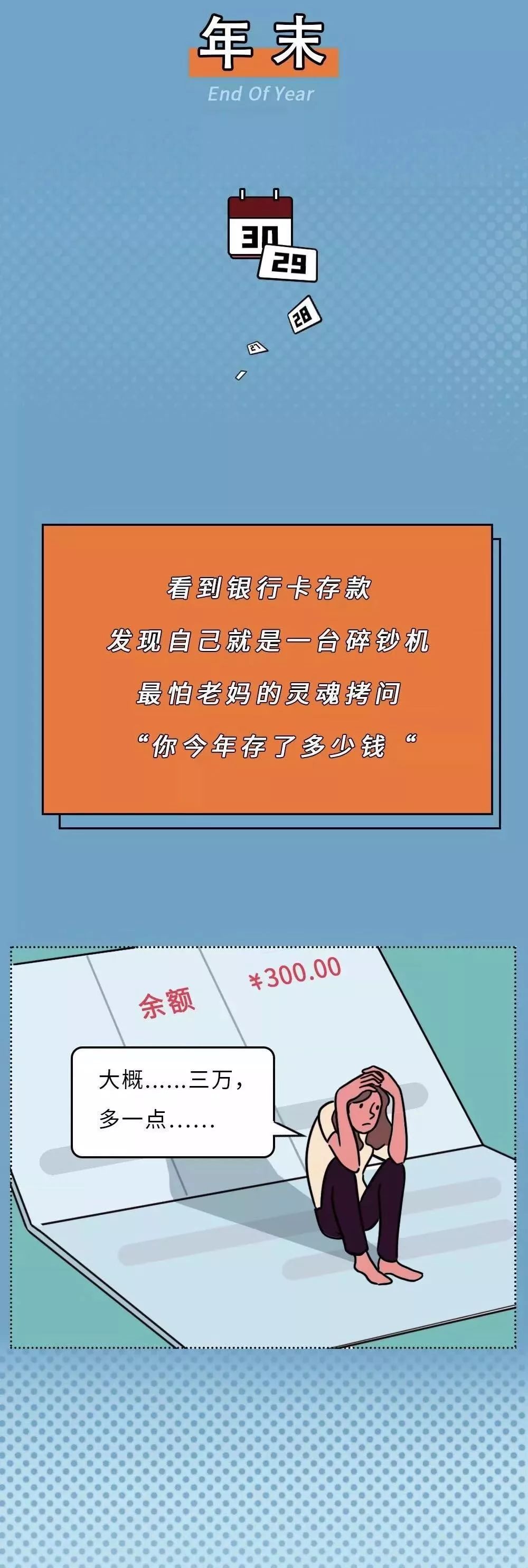 中国新闻社■年末了，我妈问我今年存了多少钱？