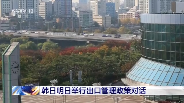 央视新闻客户端■韩媒称贸易摩擦对日本冲击大于韩国