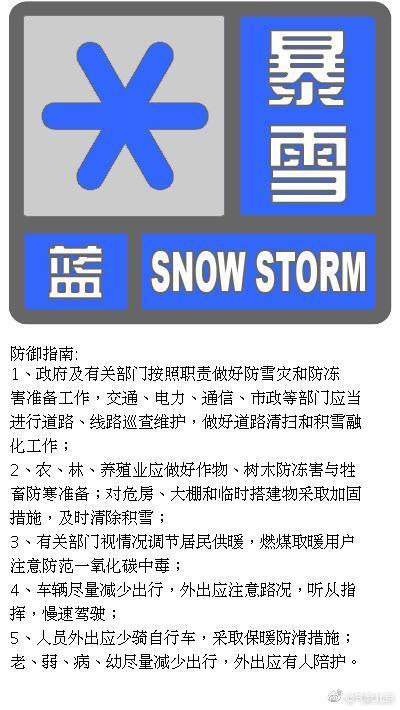 「人民网」北京发布暴雪蓝色预警信号 15日19时至16日14时将降雪