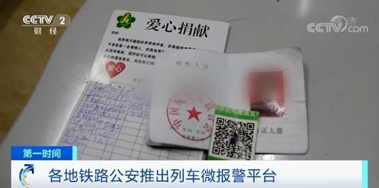 「新华网」列车微报警平台来了！列车上扫二维码报警 不到半小时抓获嫌疑人