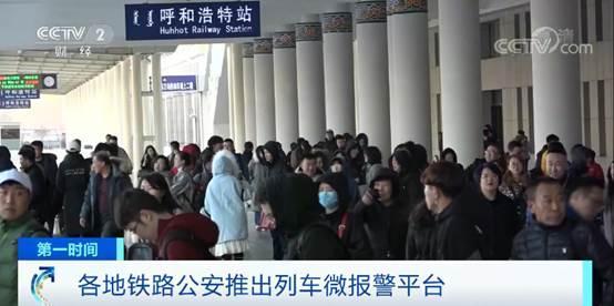 「新华网」列车微报警平台来了！列车上扫二维码报警 不到半小时抓获嫌疑人