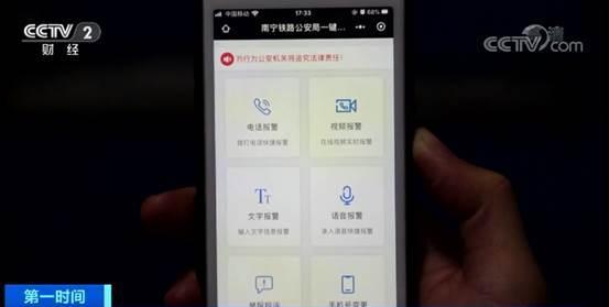 「新华网」列车微报警平台来了！列车上扫二维码报警 不到半小时抓获嫌疑人