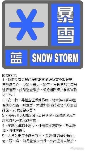 【海外网】北京发布暴雪蓝色预警信号