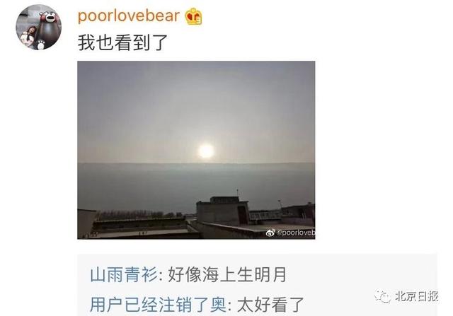 北京日报客户端@北京罕现“阴阳天”，网友调侃“莫非天神下凡？”专业解读来了