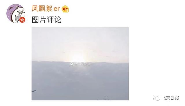 北京日报客户端@北京罕现“阴阳天”，网友调侃“莫非天神下凡？”专业解读来了