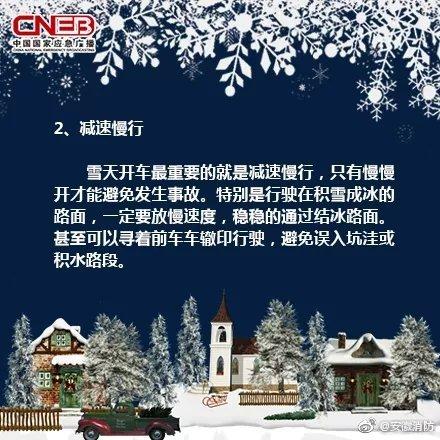 新华网■北方雪花已发货，千万不要“飞驰人生