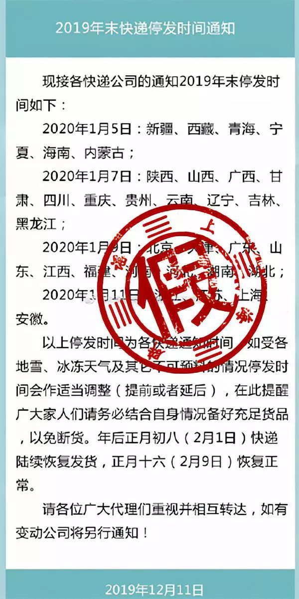 [平安天津]辟谣丨这条网上传播的信息是假的！速转……